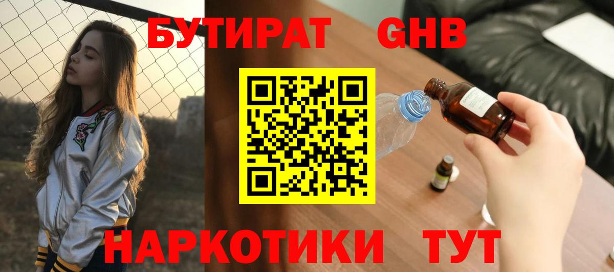 Бутират BDO Белогорск