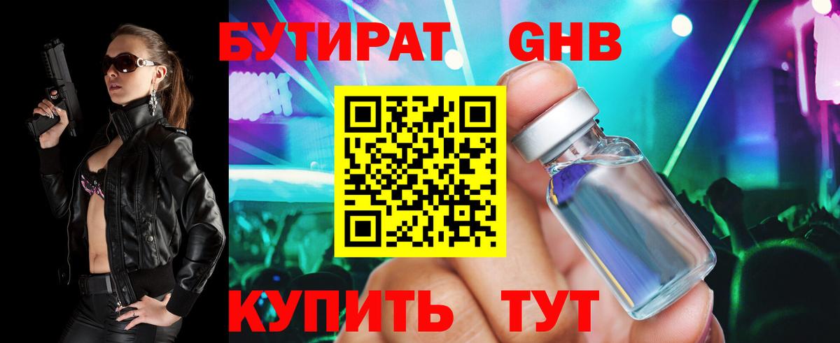 БУТИРАТ вода  Вход с VPN  Бутират  Белогорск 