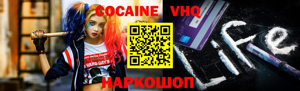 Белогорск  КОКАИН 97%  Cocaine  Вход с VPN  COCAIN Эквадор 
