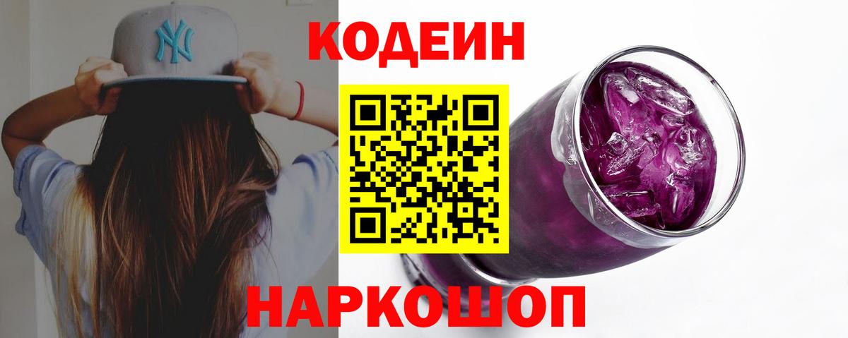 Codein напиток Lean (лин)  Вход с VPN  Кодеин напиток Lean (лин)  Белогорск 