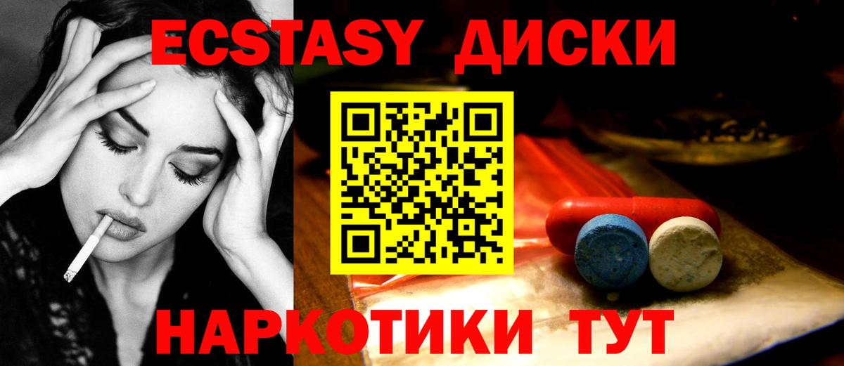 Белогорск  Экстази таблы  Ecstasy  Вход с VPN  Экстази XTC 