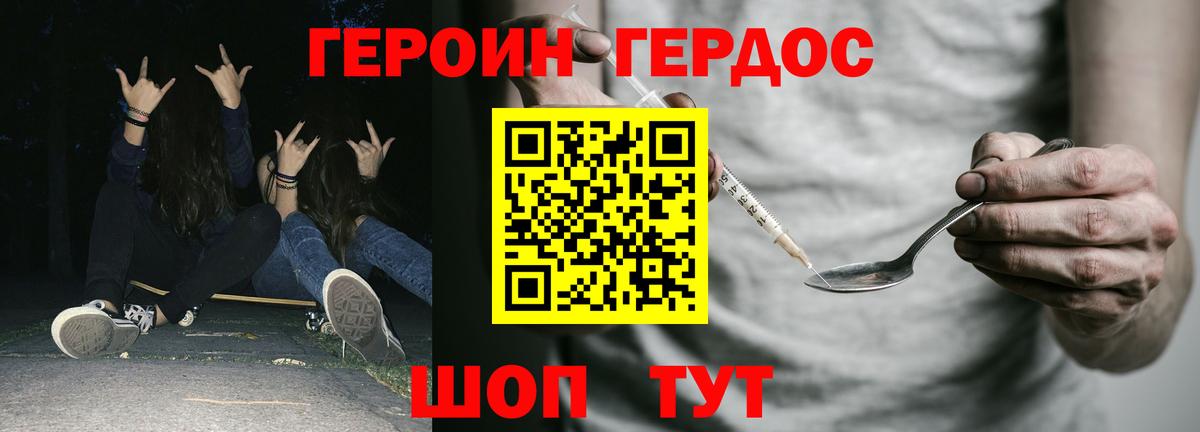ГЕРОИН афганец  Вход с VPN  Белогорск 