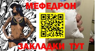 мяу мяу кристалл Железногорск