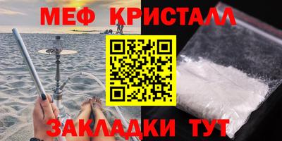 мяу мяу кристалл Железногорск