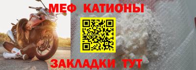мяу мяу кристалл Железногорск