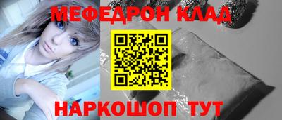 мяу мяу кристалл Железногорск