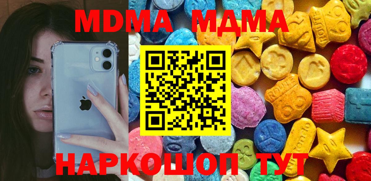 MDMA VHQ  Вход с VPN  МДМА  Белогорск  МДМА VHQ 