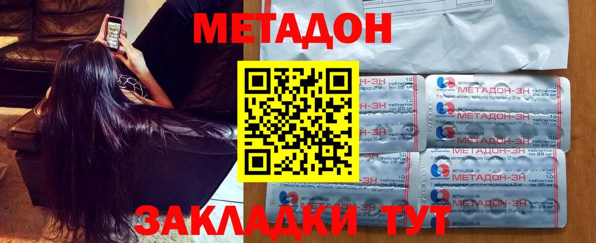 Белогорск  МЕТАДОН белоснежный  Вход с VPN 